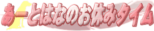 ���[�Ƃ͂Ȃ낲