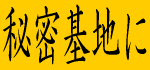 �ꉍ�̃T�C�g�ɍs��